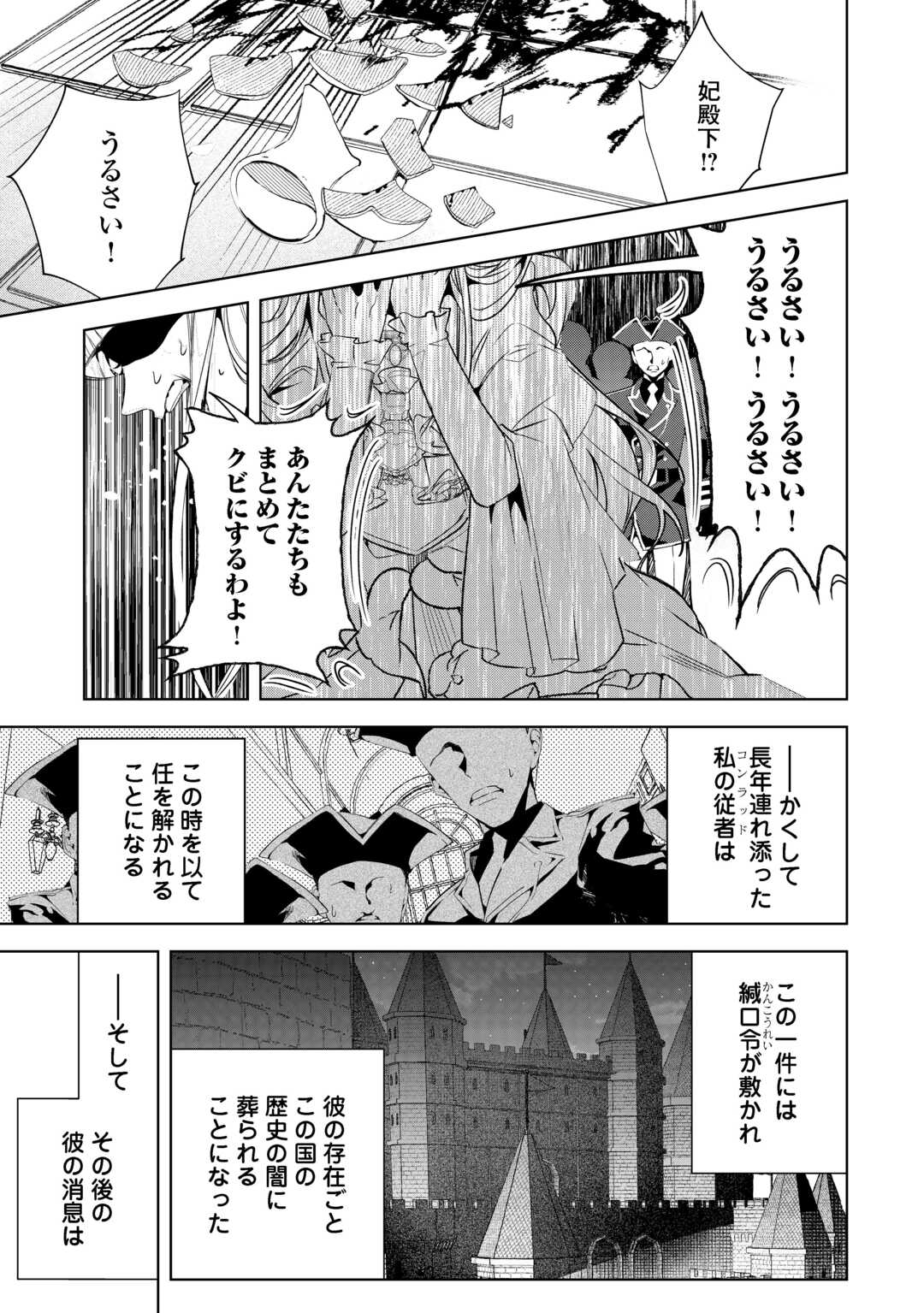 Seiryaku Yori Ai wo Eranda Kekkon Chapter 7 27ページ