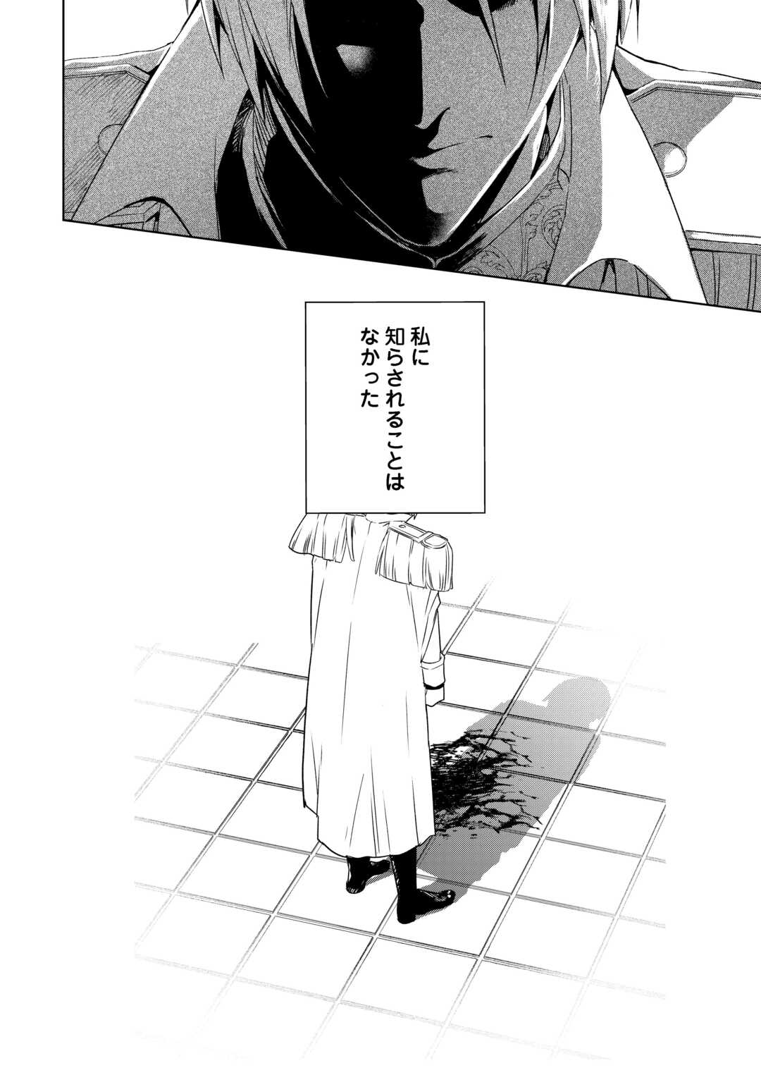 Seiryaku Yori Ai wo Eranda Kekkon Chapter 7 28ページ