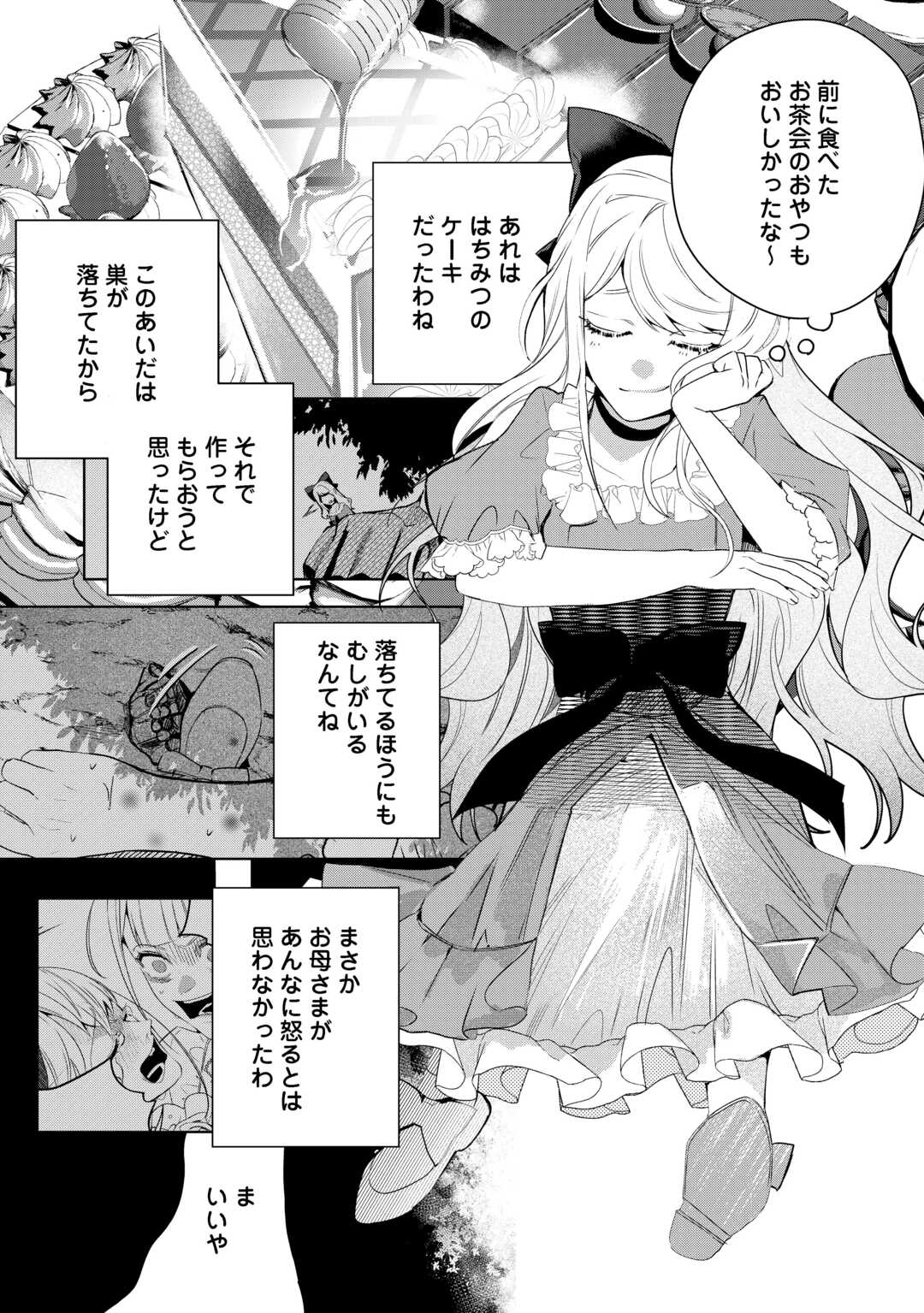 Seiryaku Yori Ai wo Eranda Kekkon Chapter 7 5ページ