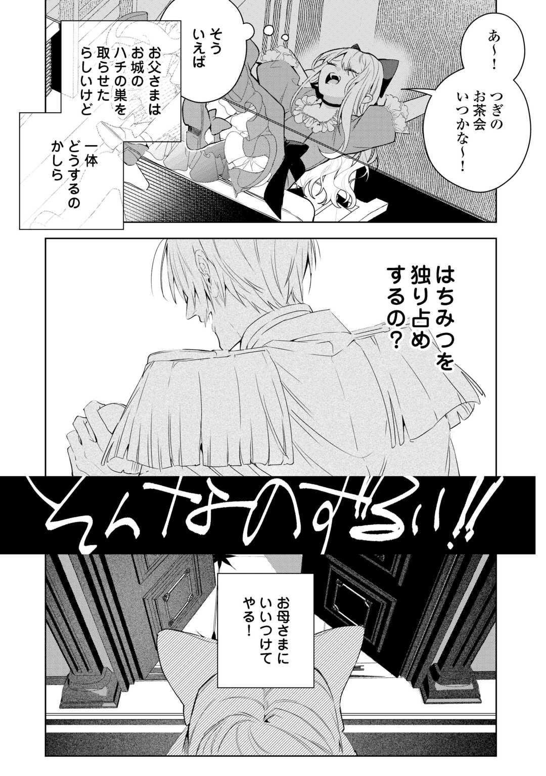 Seiryaku Yori Ai wo Eranda Kekkon Chapter 7 6ページ