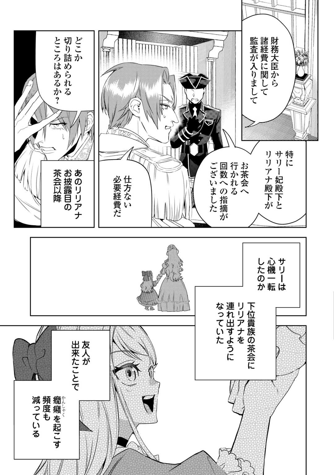 Seiryaku Yori Ai wo Eranda Kekkon Chapter 7 7ページ