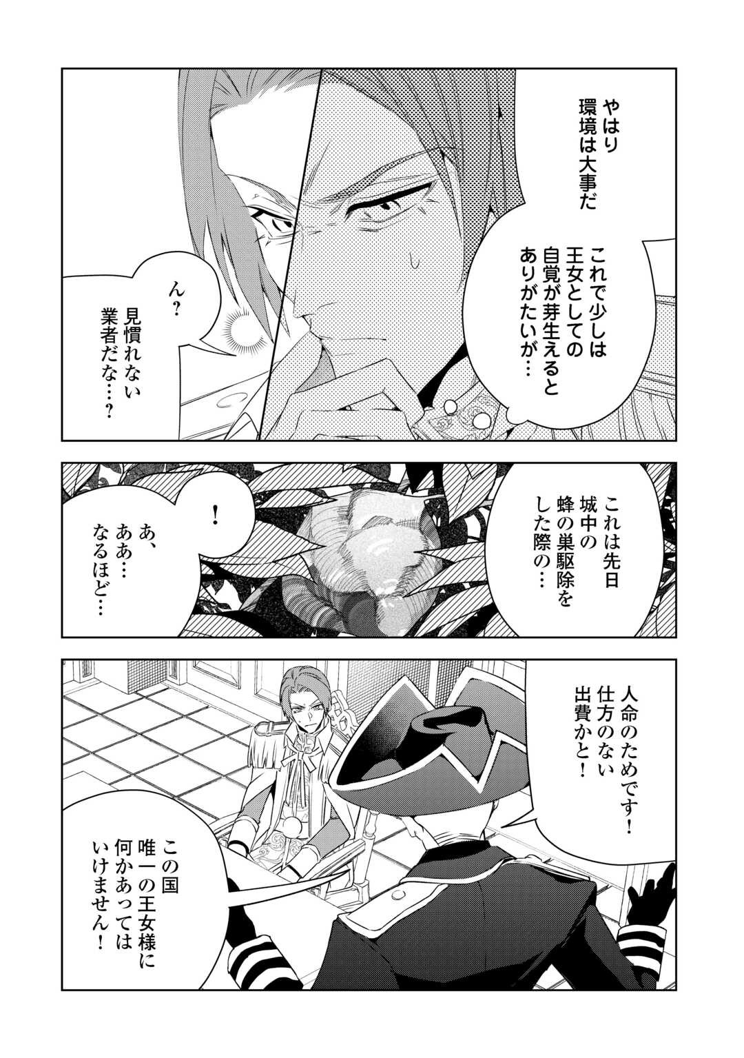Seiryaku Yori Ai wo Eranda Kekkon Chapter 7 8ページ