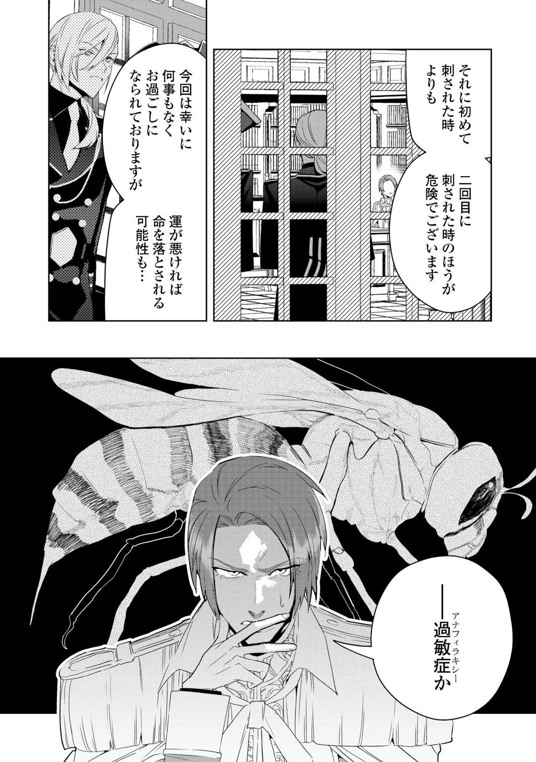 Seiryaku Yori Ai wo Eranda Kekkon Chapter 7 9ページ
