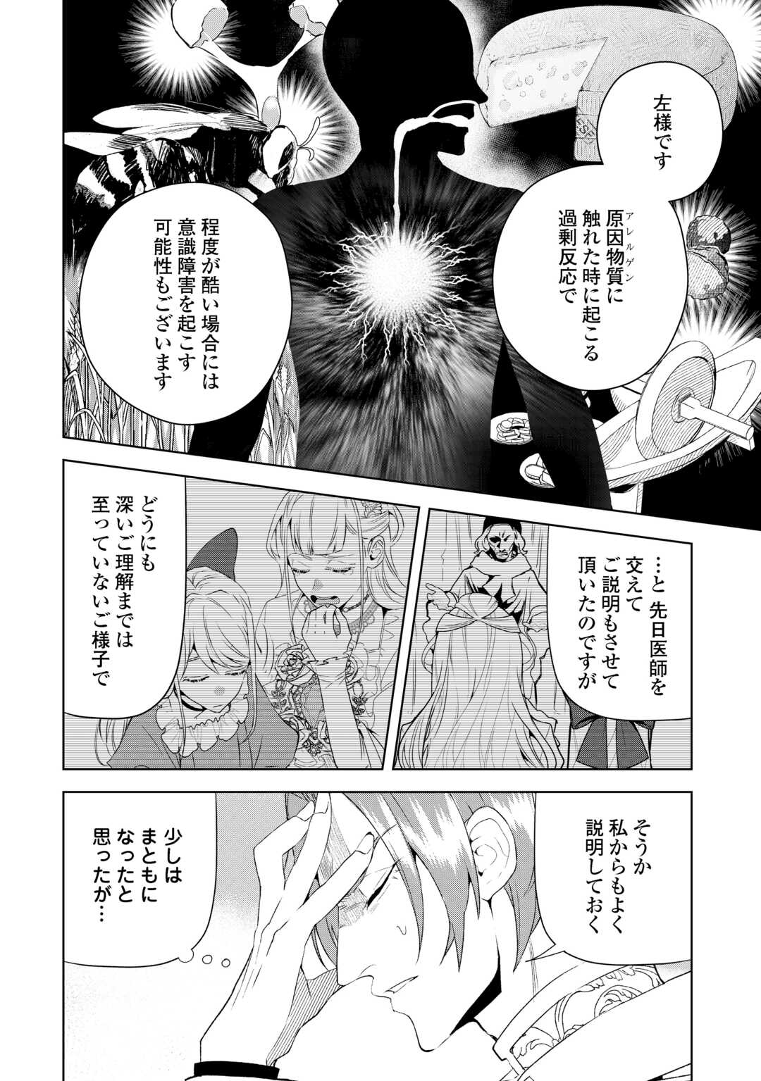 Seiryaku Yori Ai wo Eranda Kekkon Chapter 7 10ページ