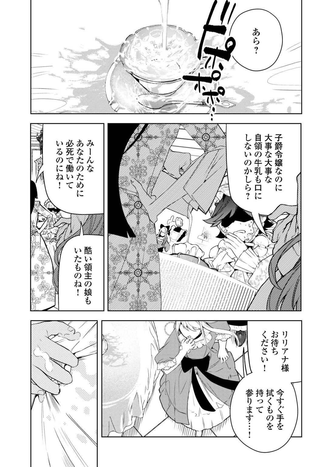 Seiryaku Yori Ai wo Eranda Kekkon Chapter 8 1ページ