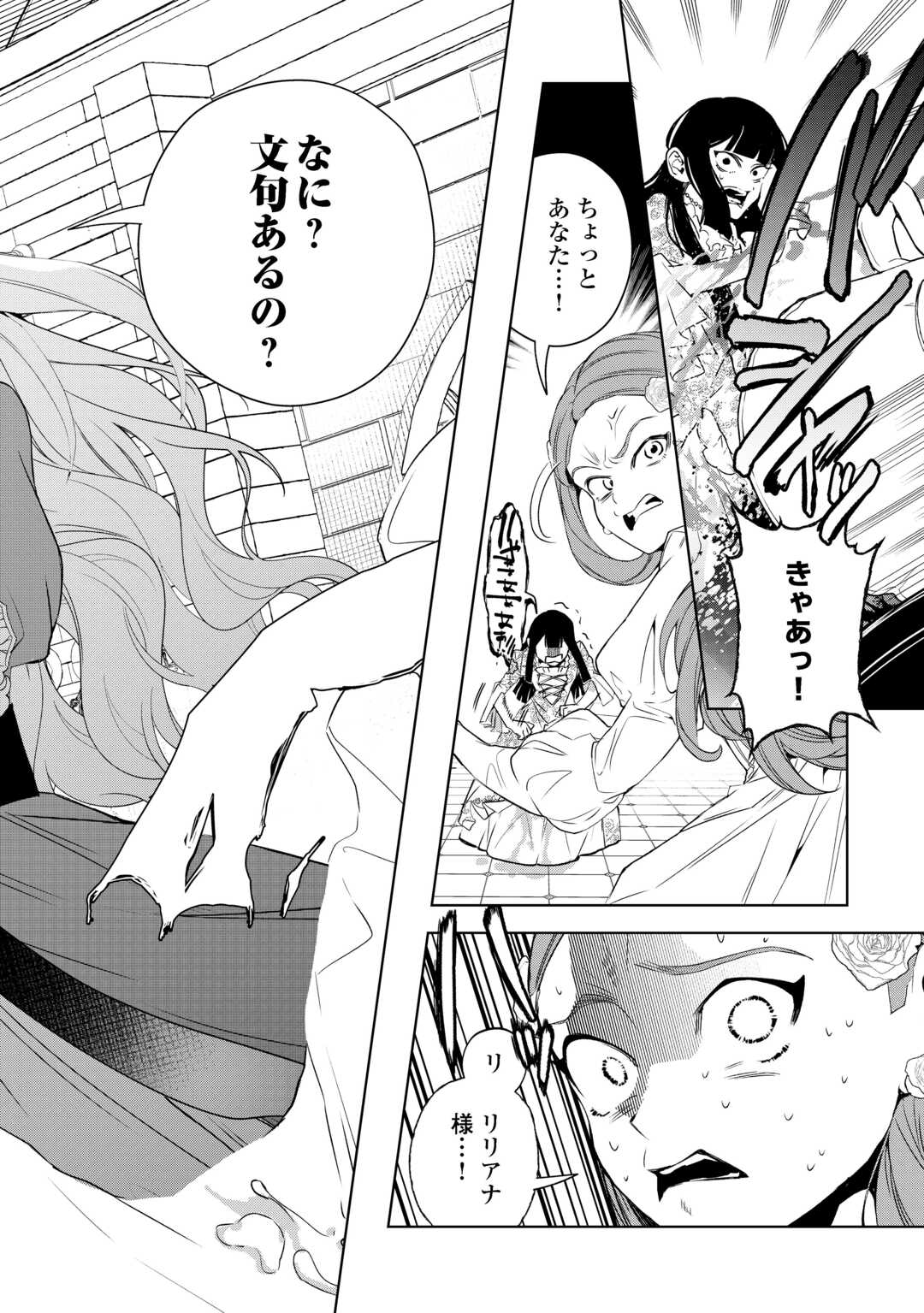 Seiryaku Yori Ai wo Eranda Kekkon Chapter 8 2ページ