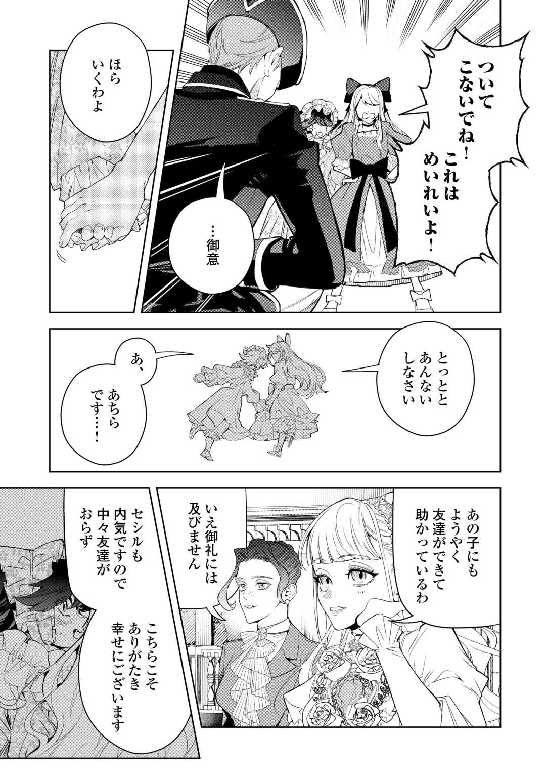 Seiryaku Yori Ai wo Eranda Kekkon Chapter 8 11ページ