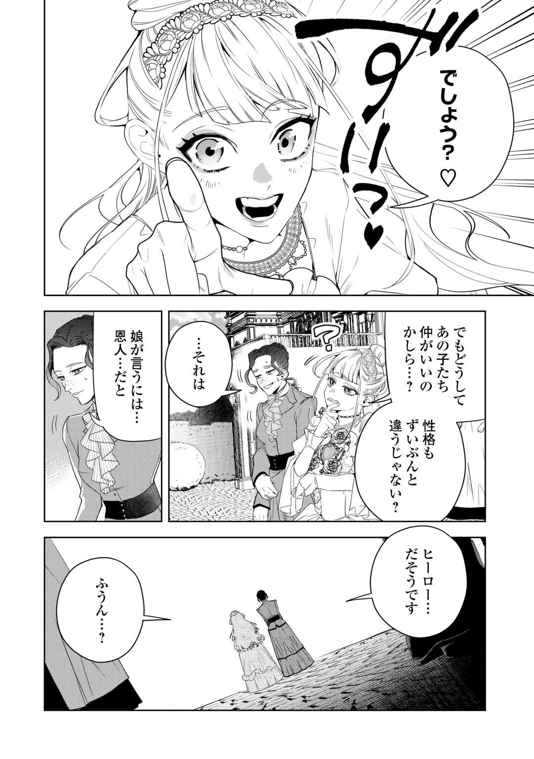 Seiryaku Yori Ai wo Eranda Kekkon Chapter 8 12ページ
