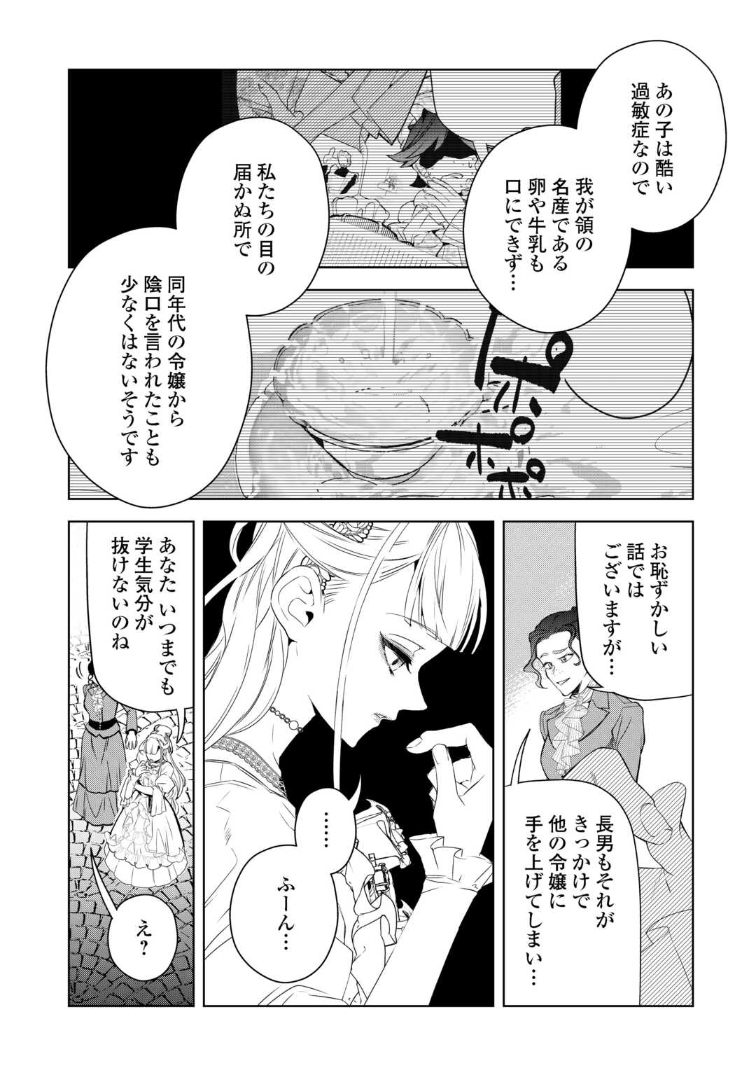 Seiryaku Yori Ai wo Eranda Kekkon Chapter 8 13ページ