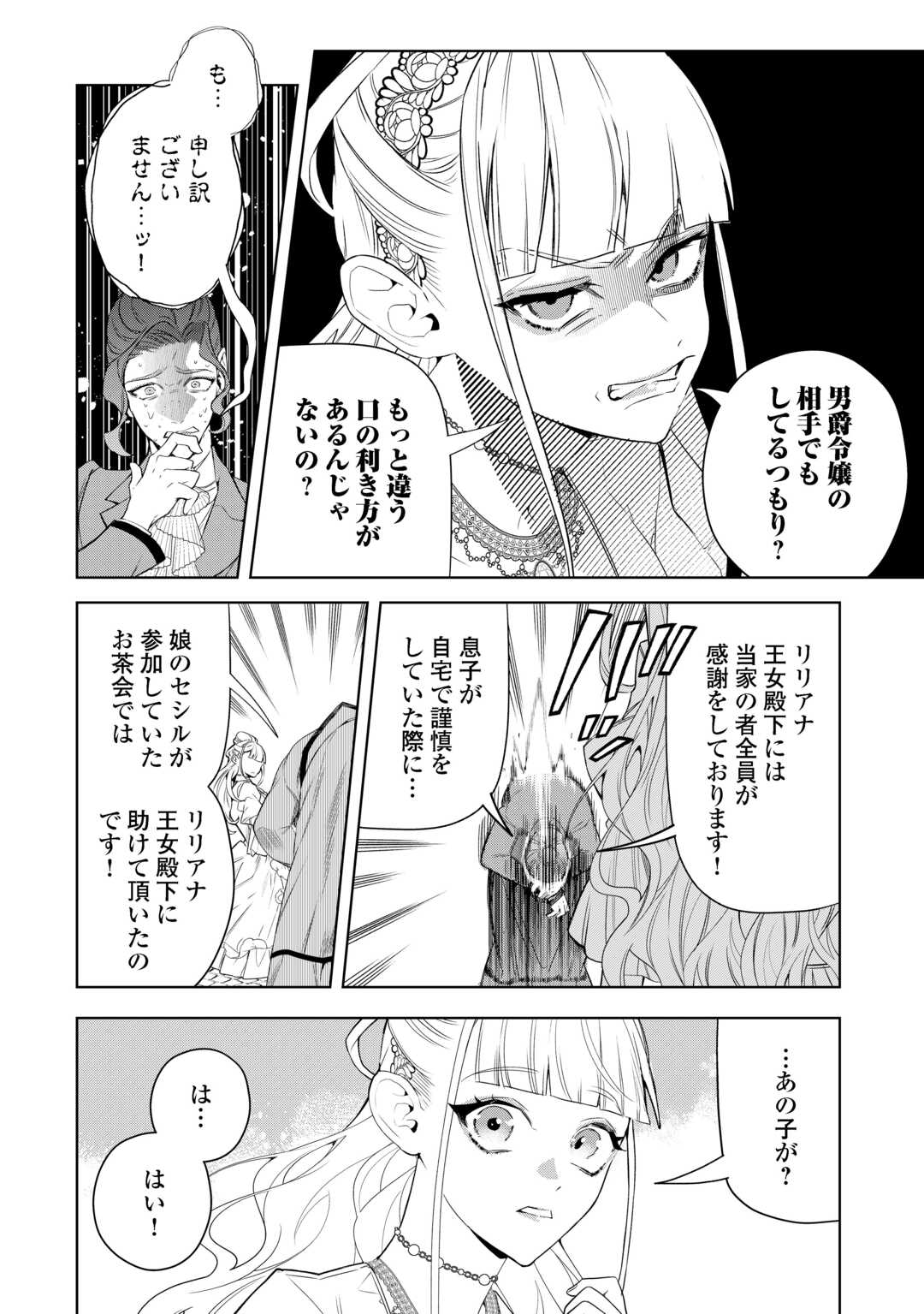Seiryaku Yori Ai wo Eranda Kekkon Chapter 8 14ページ