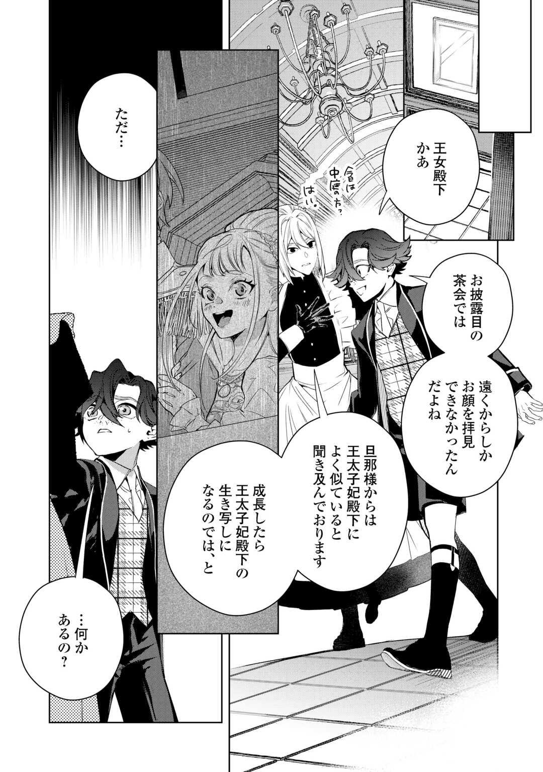 Seiryaku Yori Ai wo Eranda Kekkon Chapter 8 15ページ