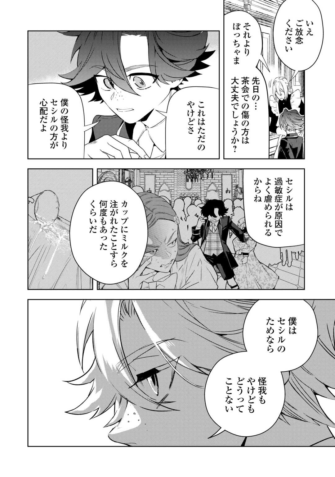 Seiryaku Yori Ai wo Eranda Kekkon Chapter 8 16ページ