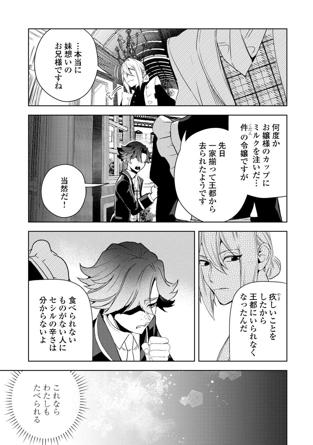 Seiryaku Yori Ai wo Eranda Kekkon Chapter 8 17ページ