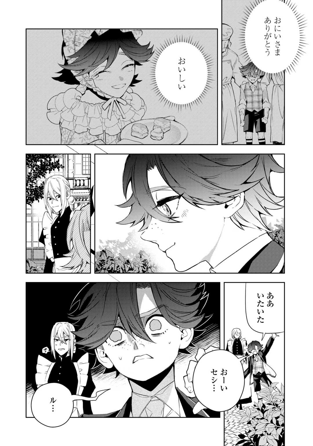 Seiryaku Yori Ai wo Eranda Kekkon Chapter 8 18ページ