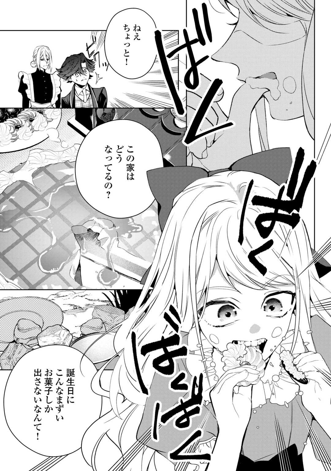 Seiryaku Yori Ai wo Eranda Kekkon Chapter 8 19ページ