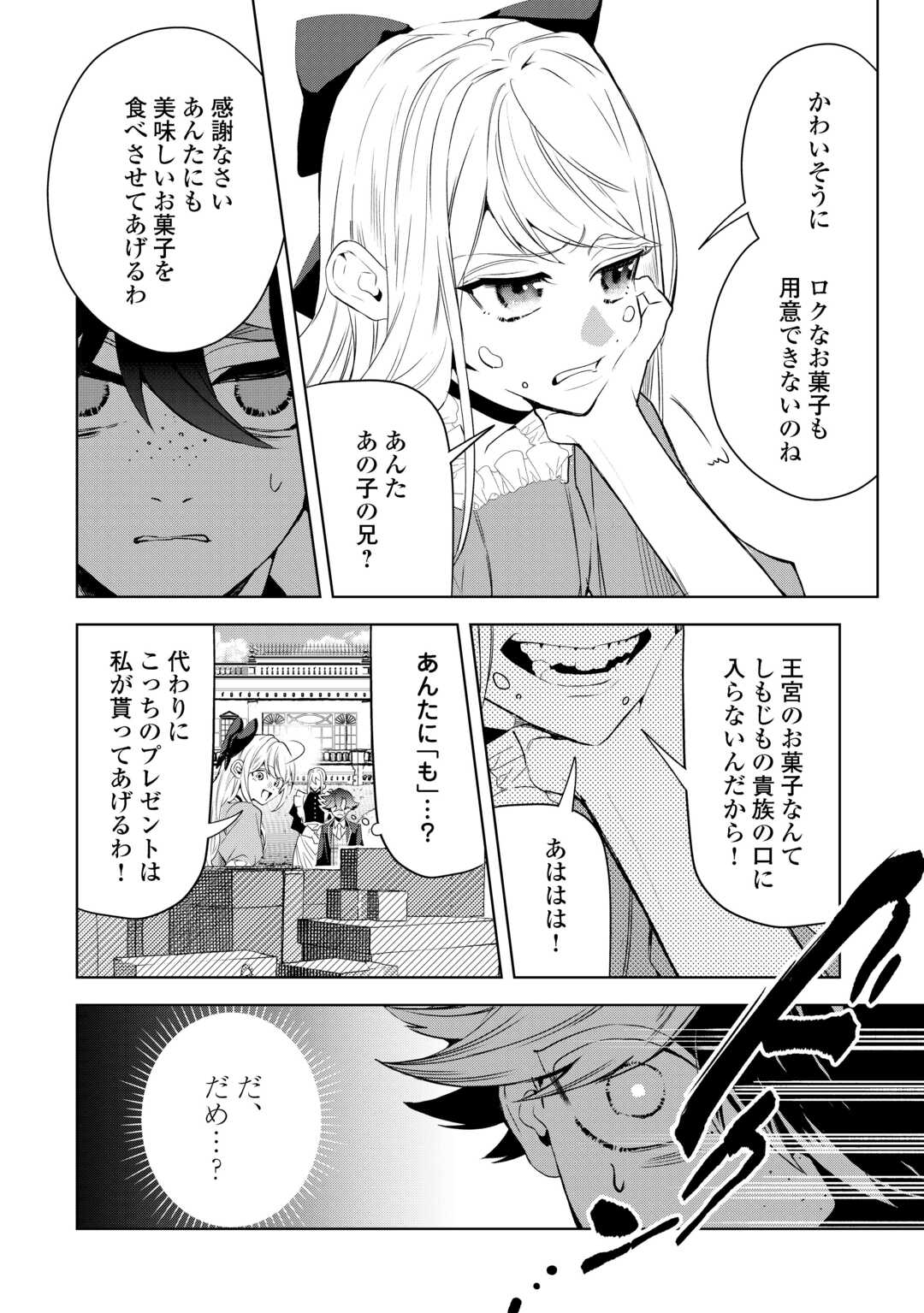 Seiryaku Yori Ai wo Eranda Kekkon Chapter 8 20ページ