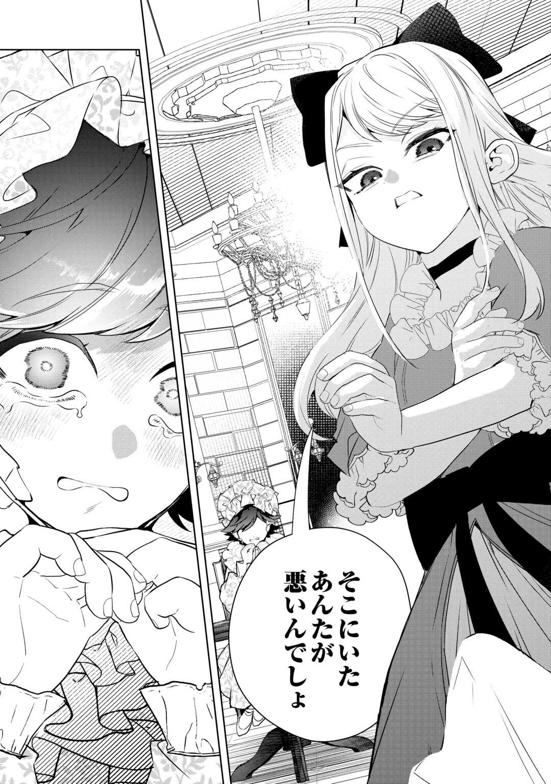 Seiryaku Yori Ai wo Eranda Kekkon Chapter 8 3ページ