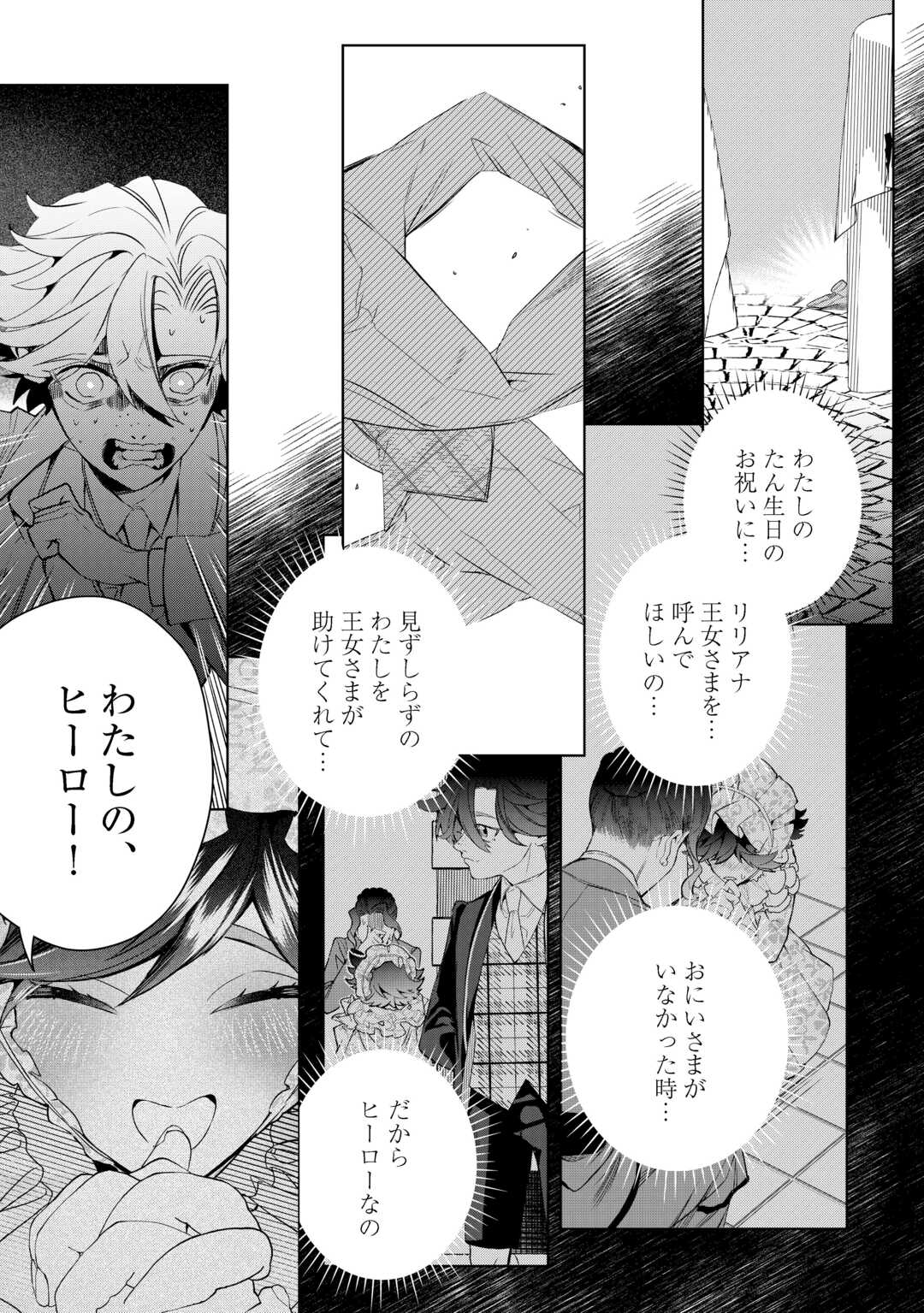 Seiryaku Yori Ai wo Eranda Kekkon Chapter 8 21ページ
