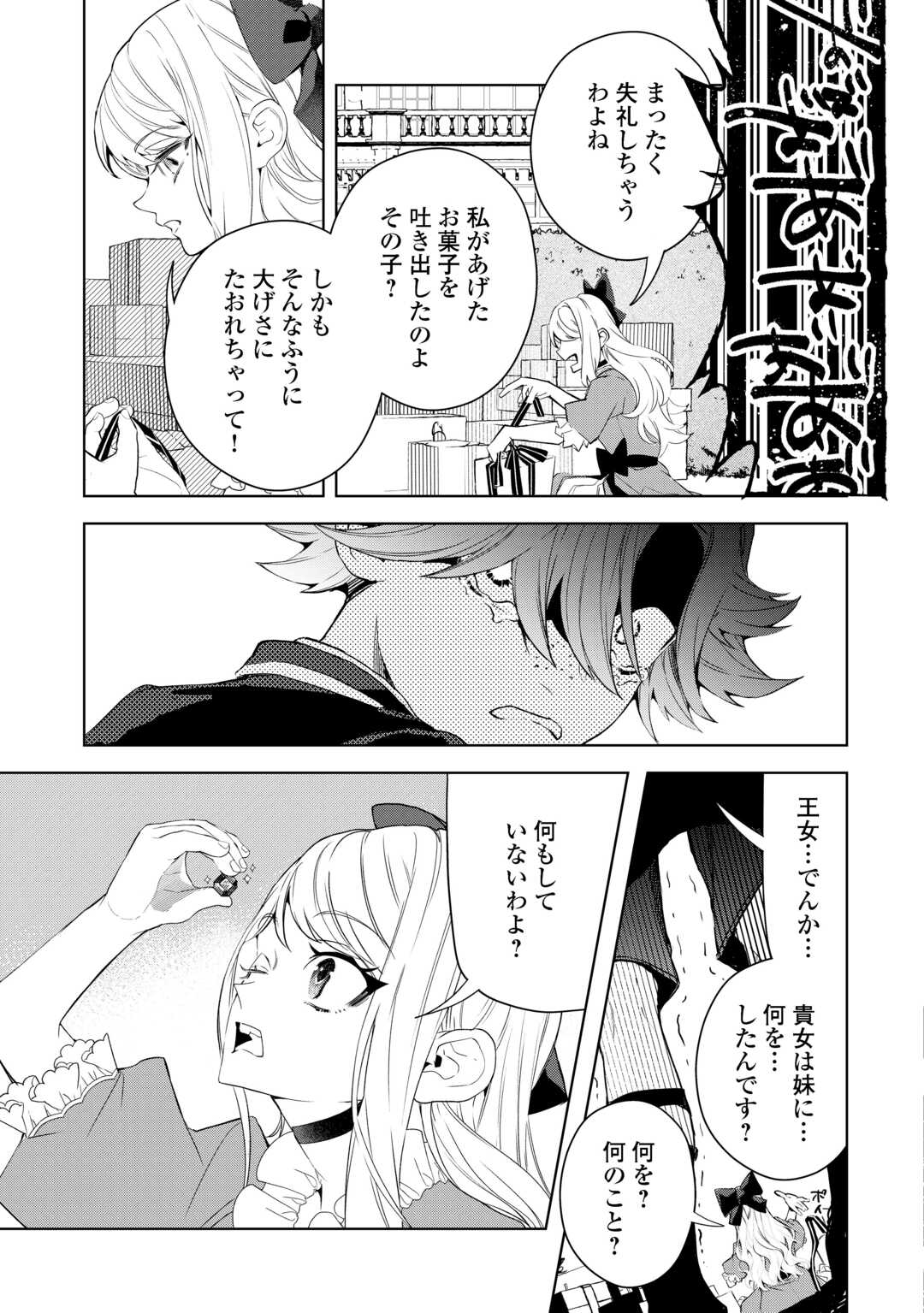 Seiryaku Yori Ai wo Eranda Kekkon Chapter 8 23ページ
