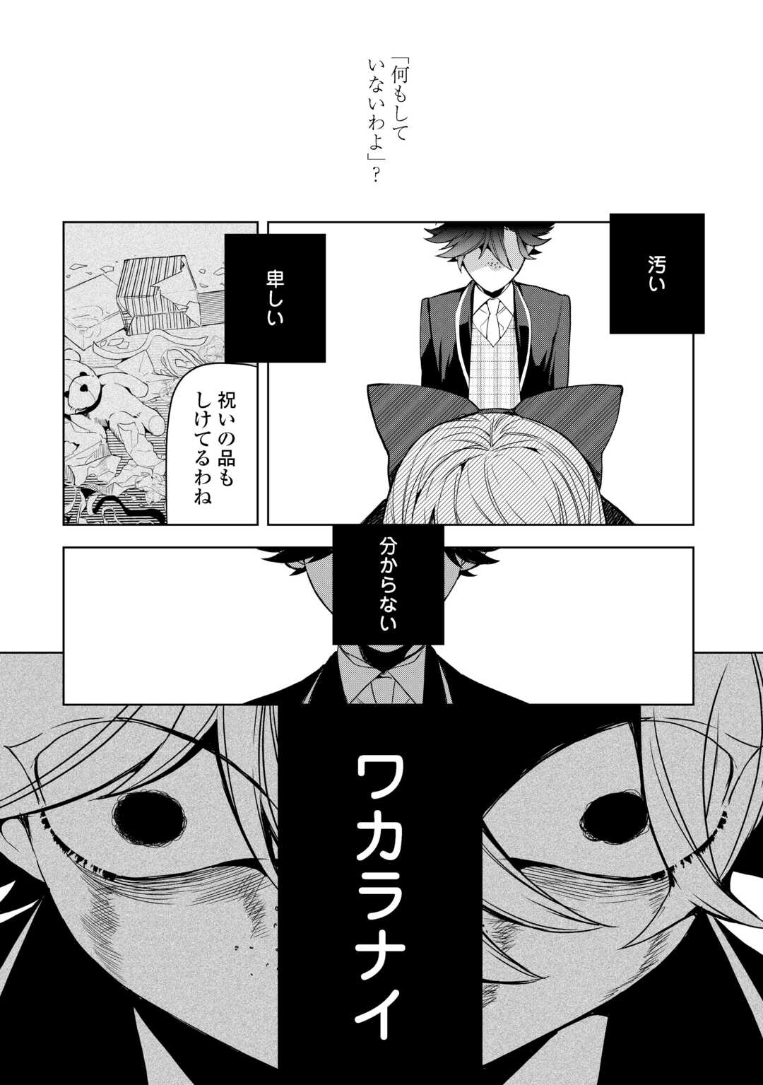 Seiryaku Yori Ai wo Eranda Kekkon Chapter 8 24ページ