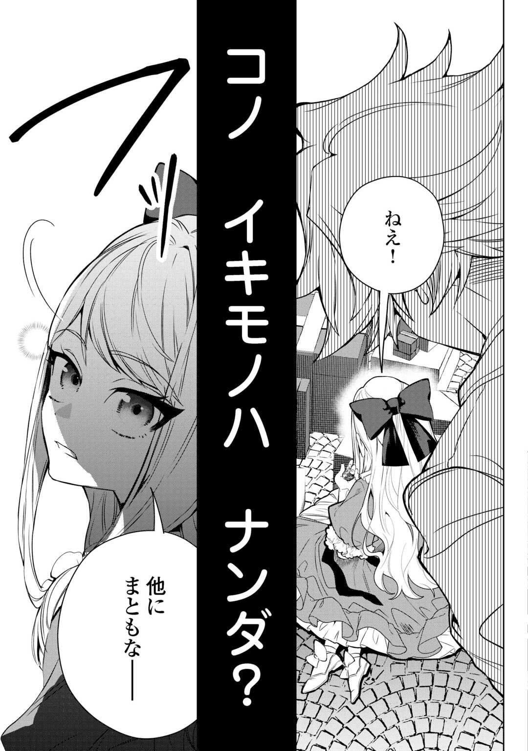 Seiryaku Yori Ai wo Eranda Kekkon Chapter 8 25ページ