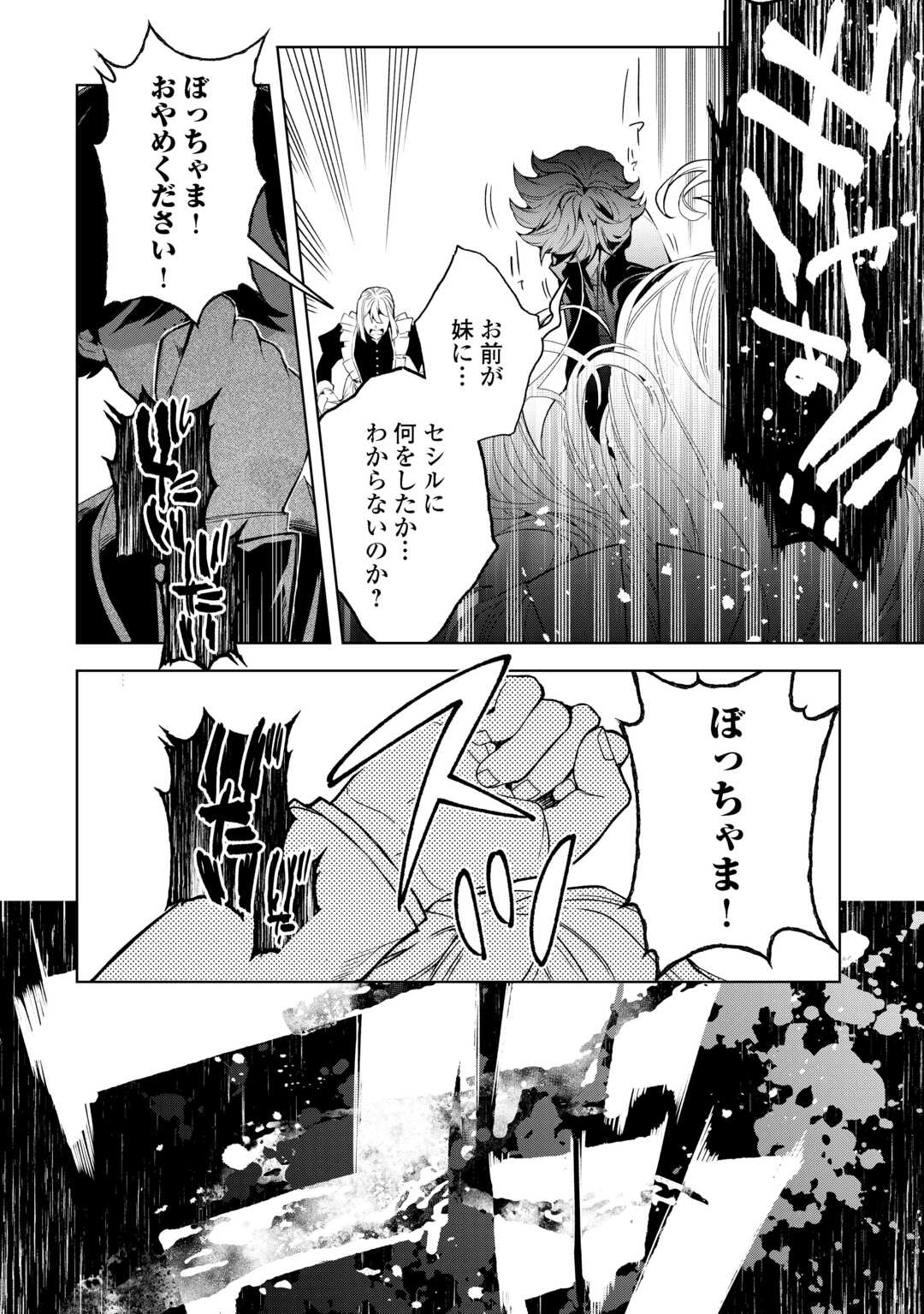 Seiryaku Yori Ai wo Eranda Kekkon Chapter 8 28ページ