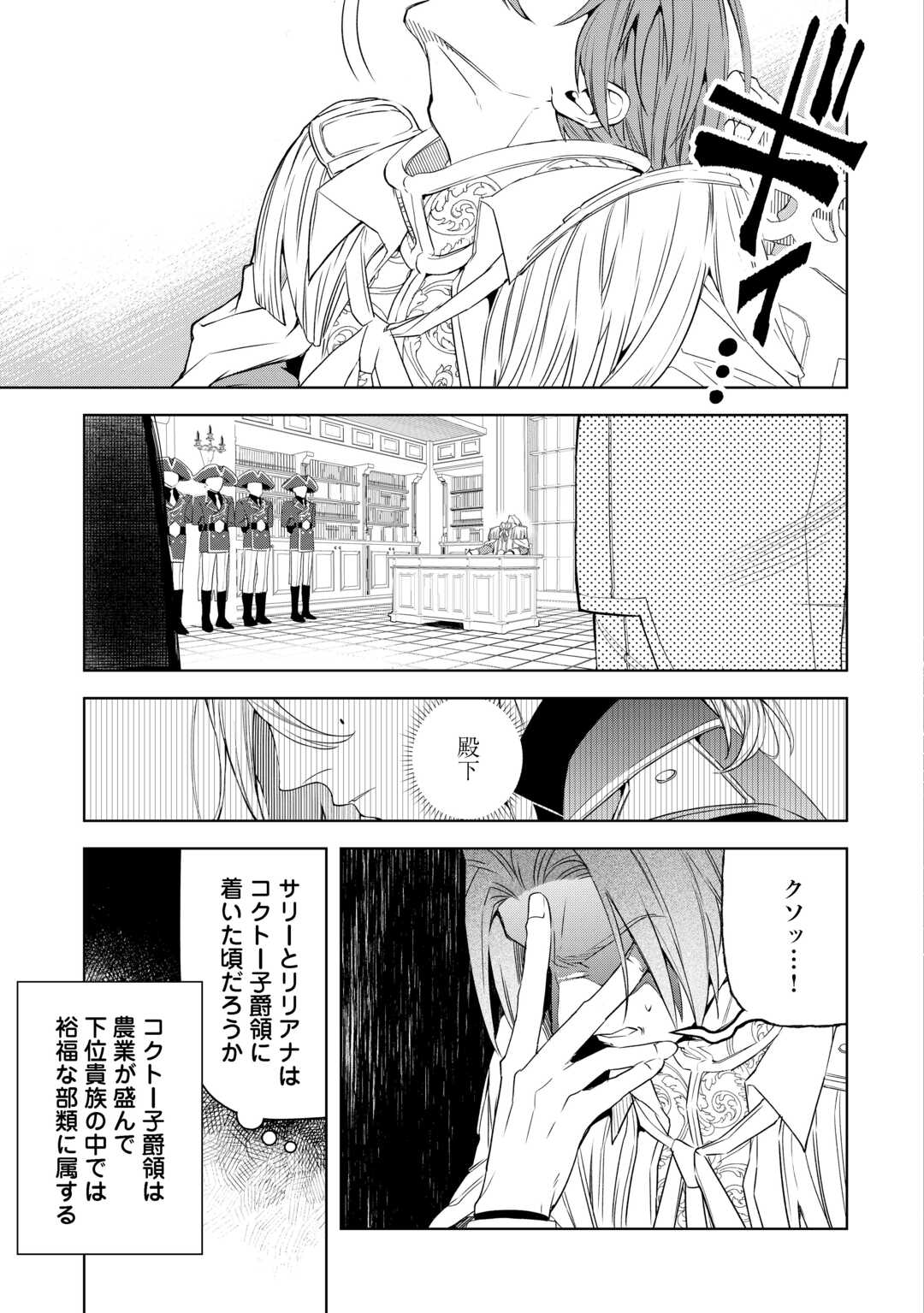 Seiryaku Yori Ai wo Eranda Kekkon Chapter 8 5ページ