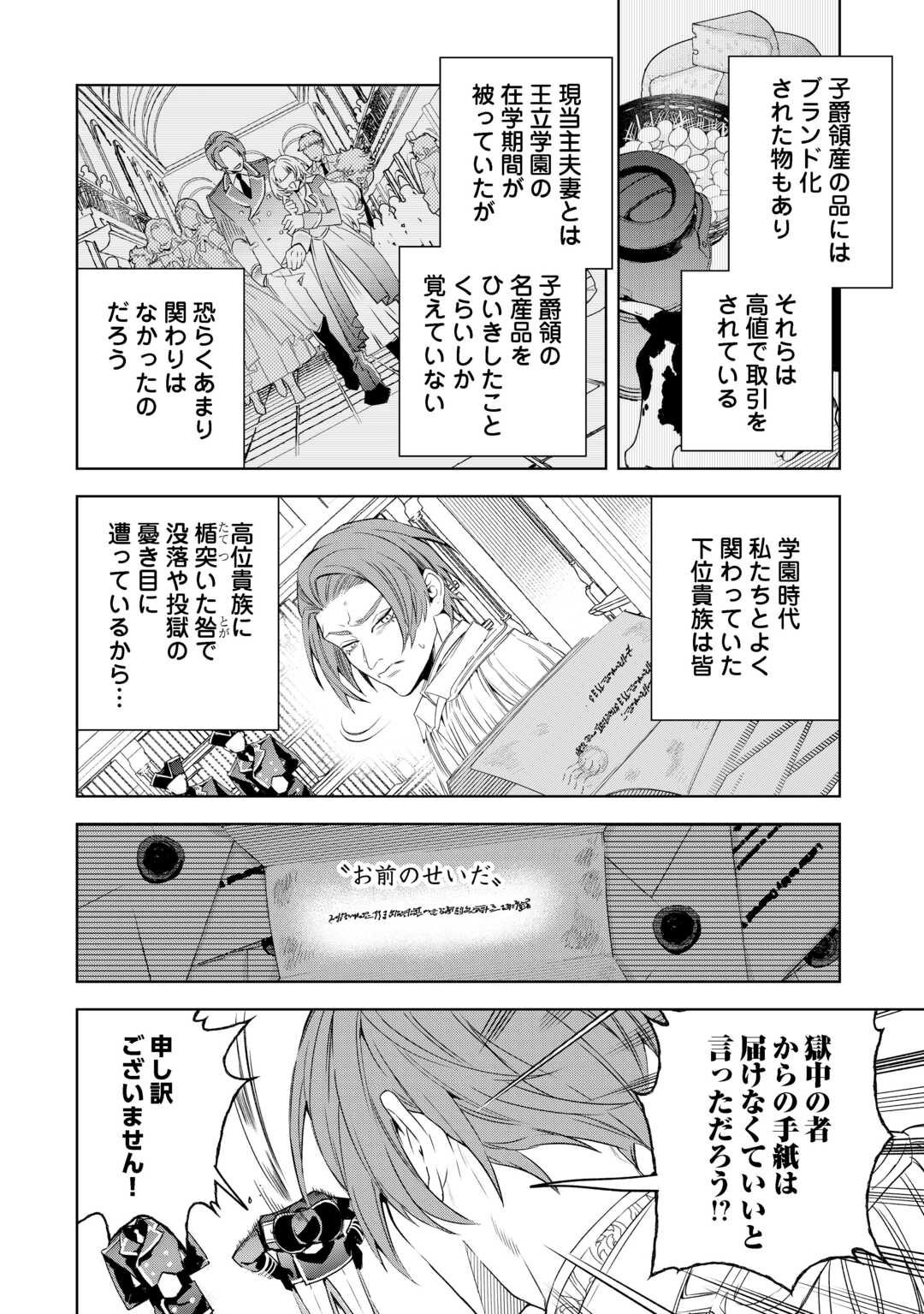 Seiryaku Yori Ai wo Eranda Kekkon Chapter 8 6ページ