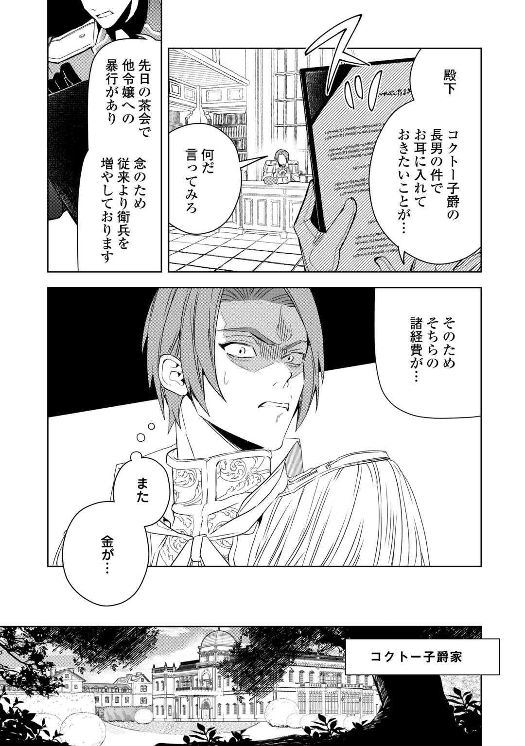 Seiryaku Yori Ai wo Eranda Kekkon Chapter 8 7ページ