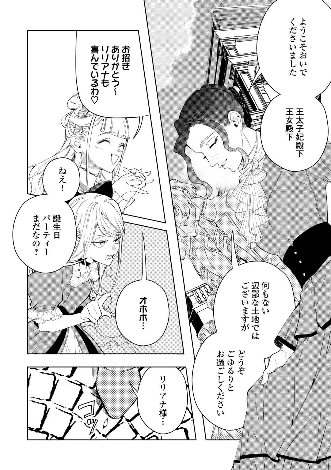Seiryaku Yori Ai wo Eranda Kekkon Chapter 8 8ページ