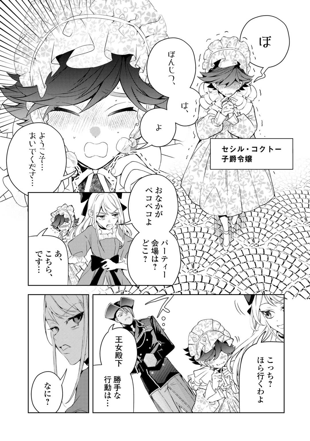 Seiryaku Yori Ai wo Eranda Kekkon Chapter 8 9ページ