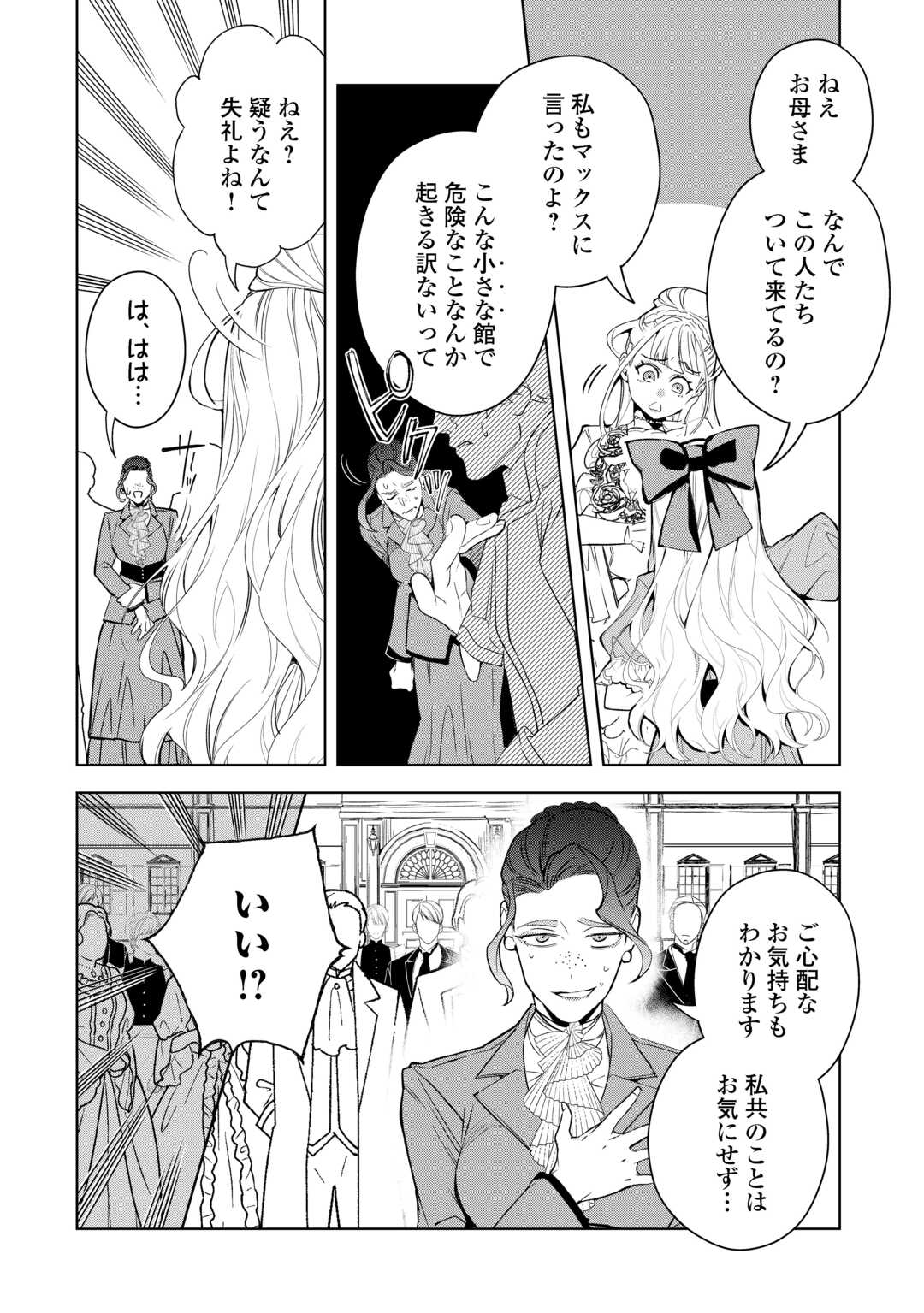Seiryaku Yori Ai wo Eranda Kekkon Chapter 8 10ページ