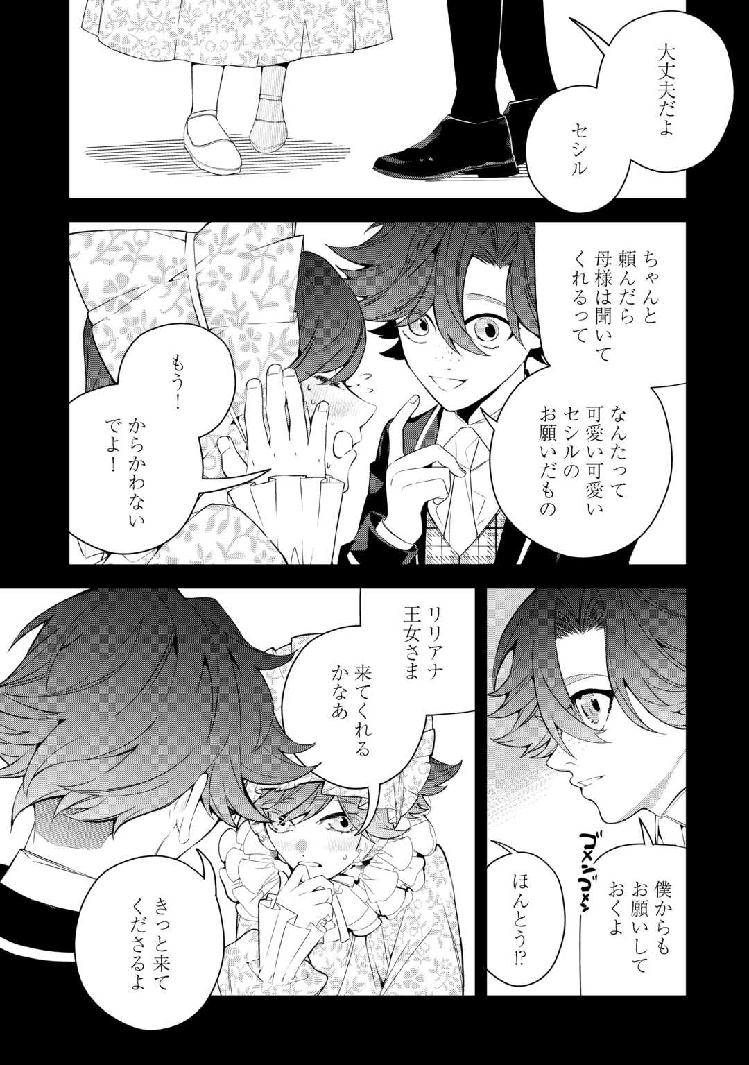 Seiryaku Yori Ai wo Eranda Kekkon Chapter 9 1ページ
