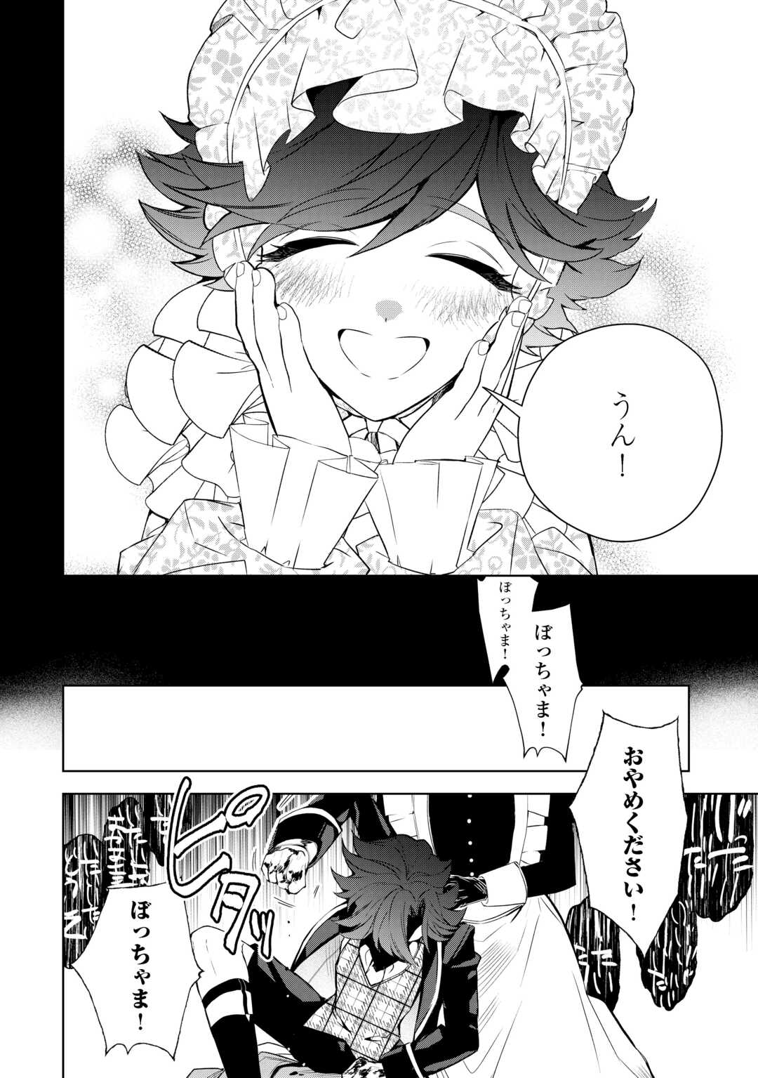 Seiryaku Yori Ai wo Eranda Kekkon Chapter 9 2ページ