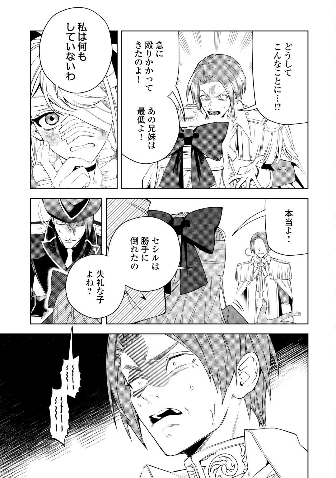 Seiryaku Yori Ai wo Eranda Kekkon Chapter 9 15ページ