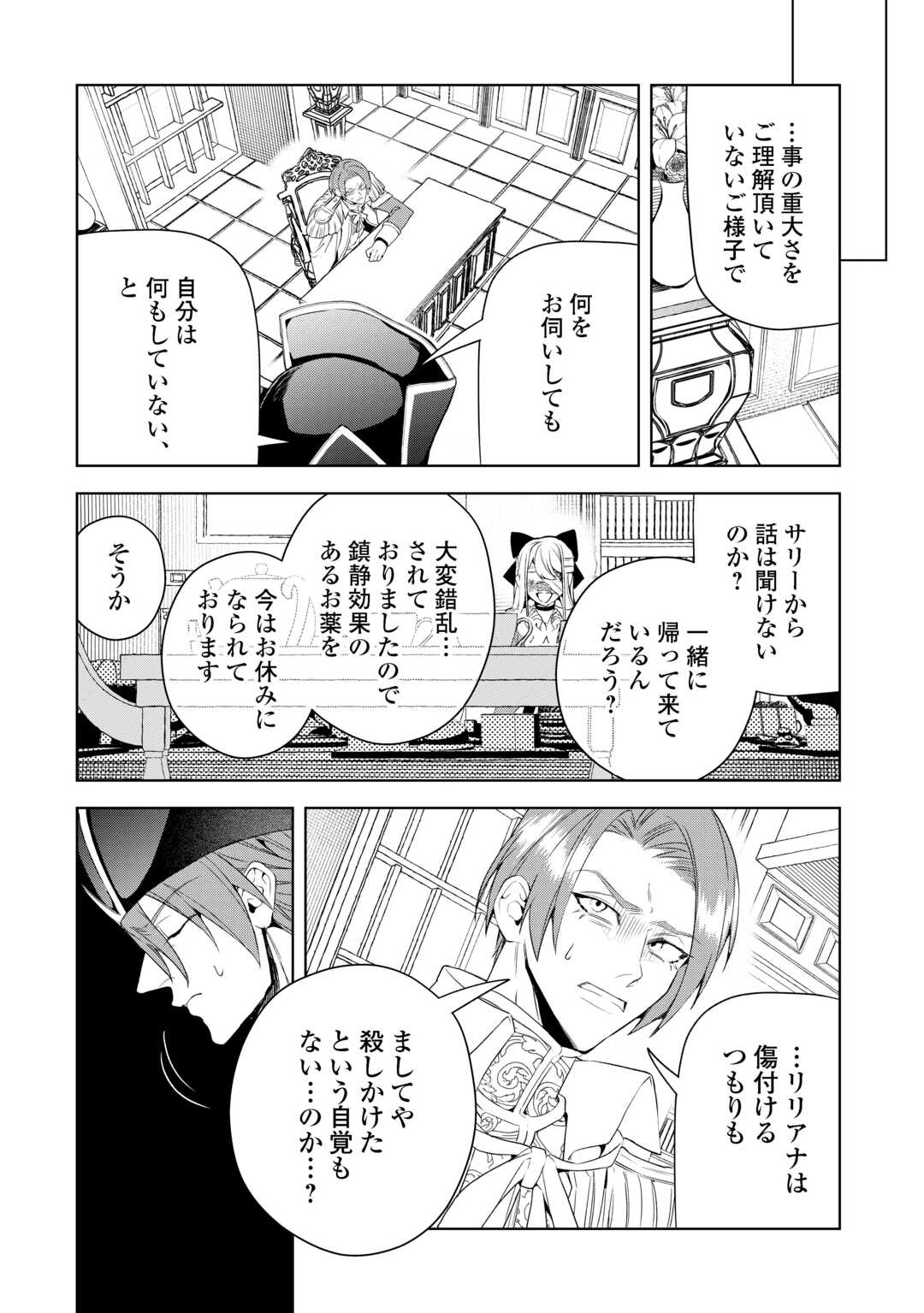 Seiryaku Yori Ai wo Eranda Kekkon Chapter 9 16ページ