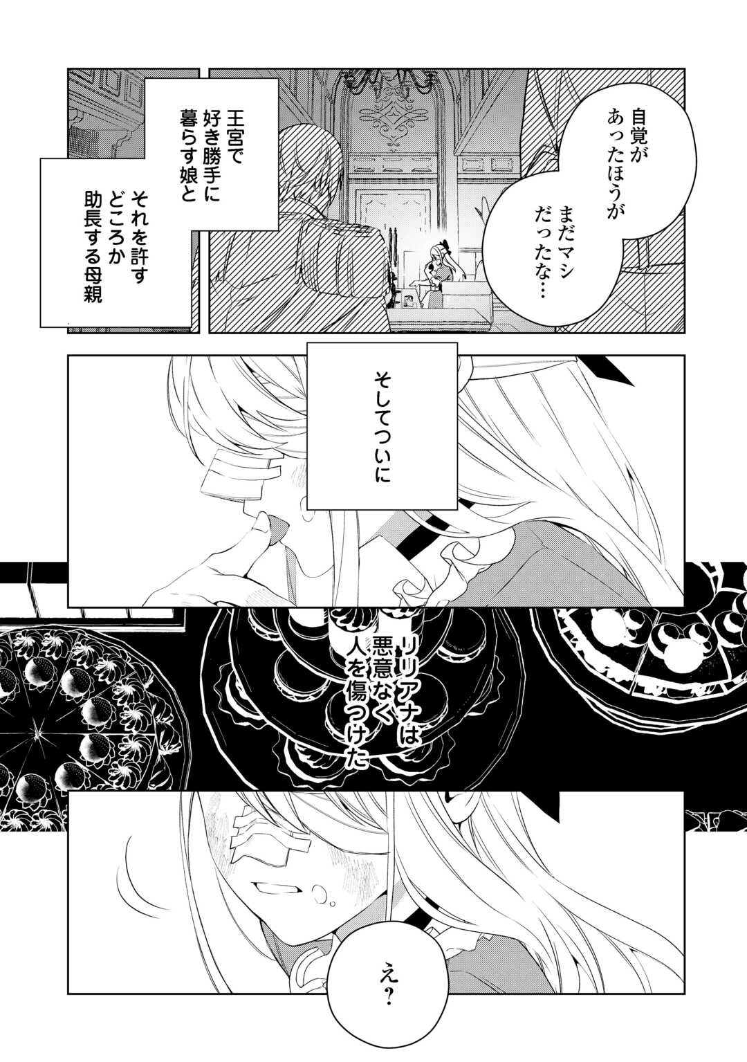 Seiryaku Yori Ai wo Eranda Kekkon Chapter 9 17ページ