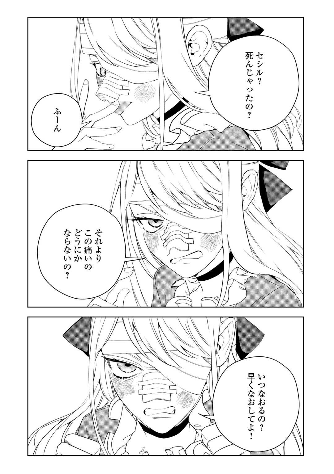 Seiryaku Yori Ai wo Eranda Kekkon Chapter 9 18ページ