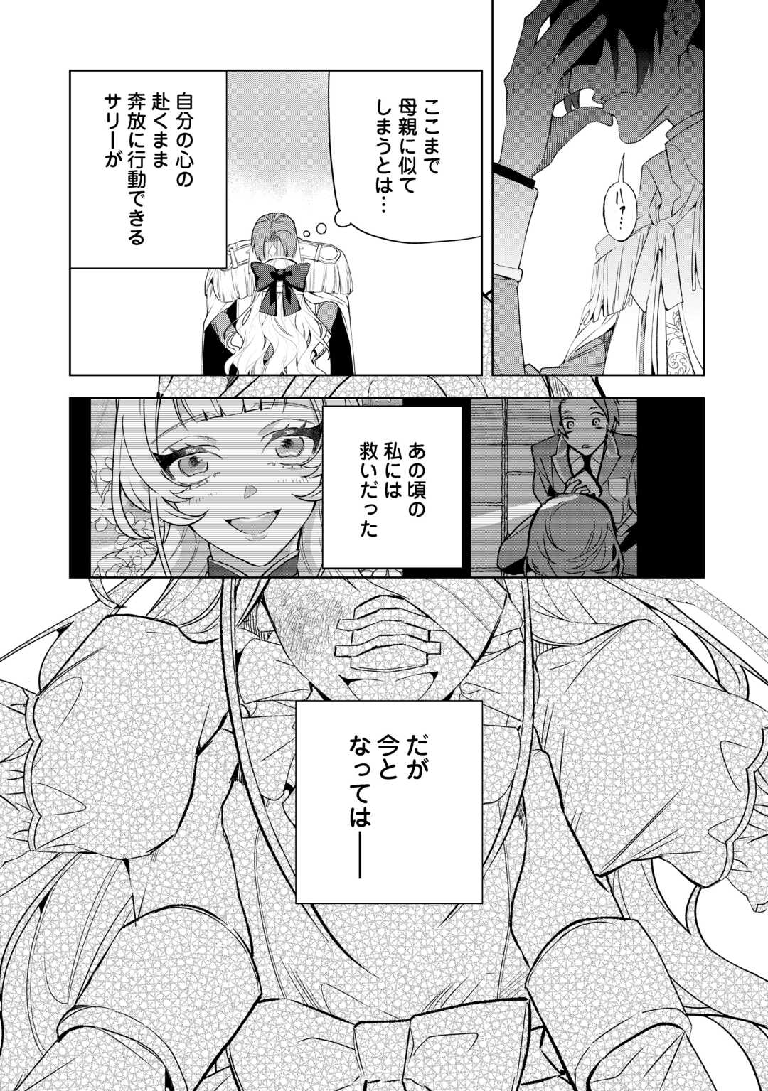 Seiryaku Yori Ai wo Eranda Kekkon Chapter 9 19ページ