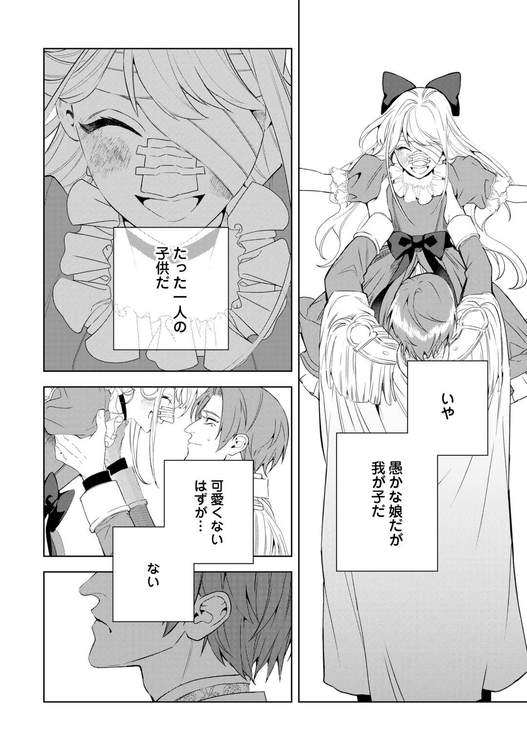 Seiryaku Yori Ai wo Eranda Kekkon Chapter 9 20ページ
