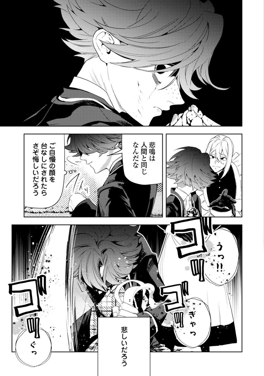 Seiryaku Yori Ai wo Eranda Kekkon Chapter 9 3ページ