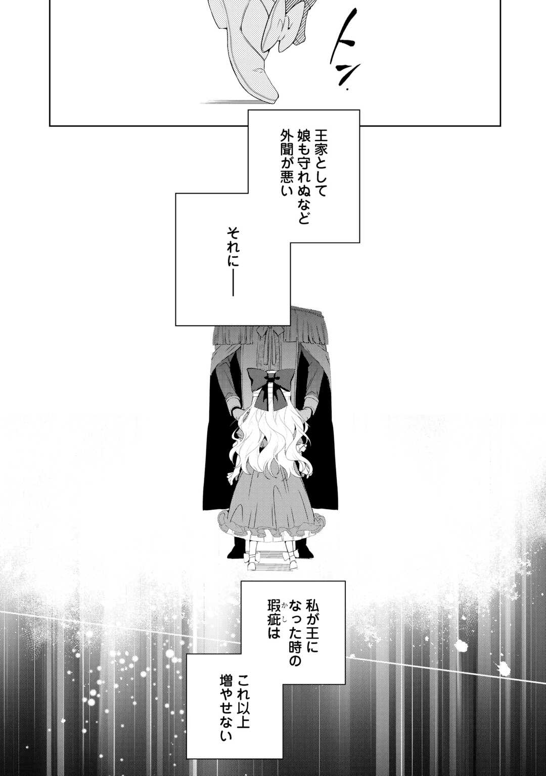 Seiryaku Yori Ai wo Eranda Kekkon Chapter 9 21ページ