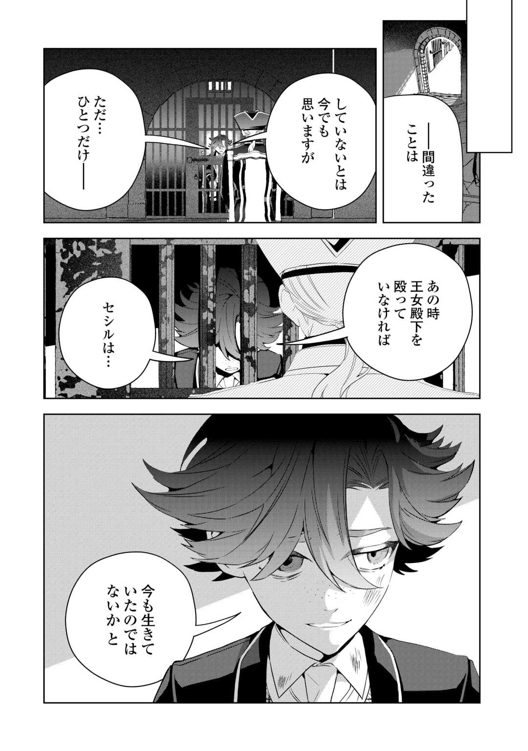 Seiryaku Yori Ai wo Eranda Kekkon Chapter 9 22ページ