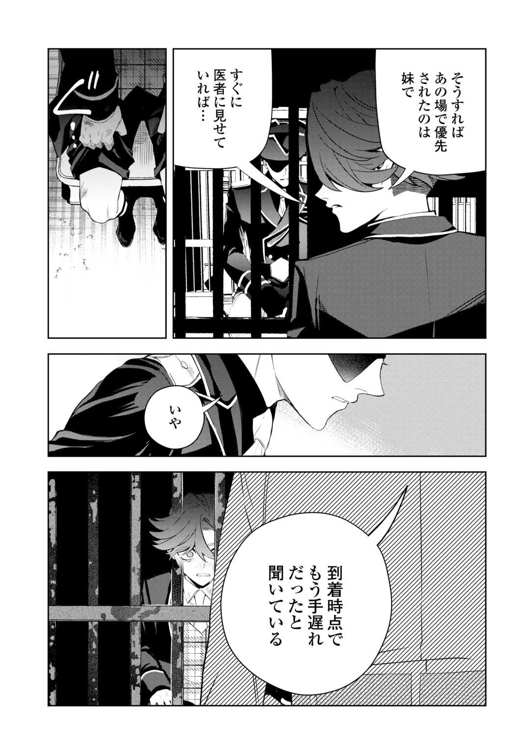 Seiryaku Yori Ai wo Eranda Kekkon Chapter 9 23ページ