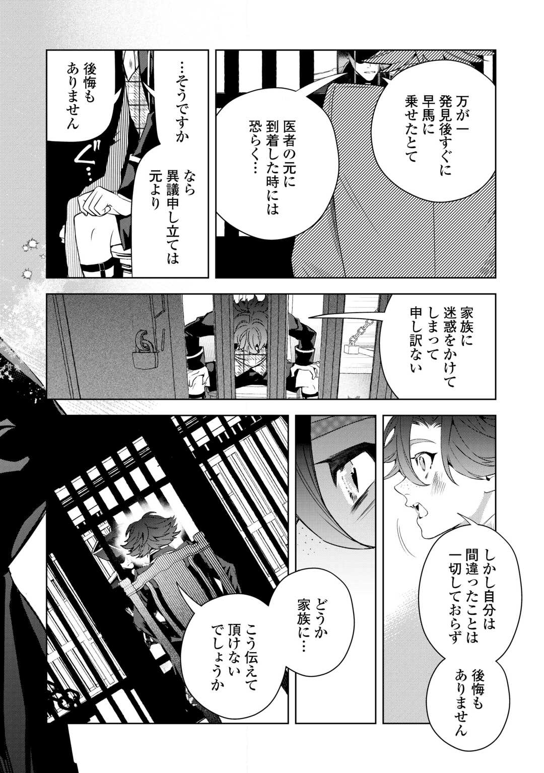 Seiryaku Yori Ai wo Eranda Kekkon Chapter 9 24ページ