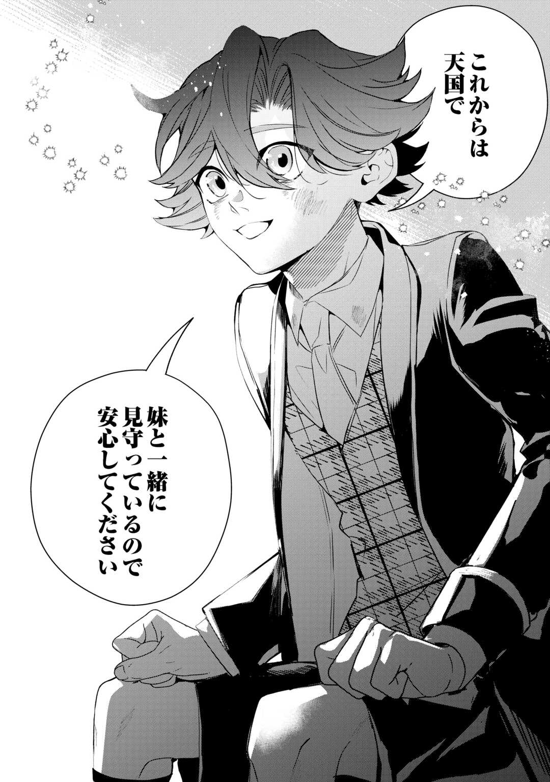 Seiryaku Yori Ai wo Eranda Kekkon Chapter 9 25ページ