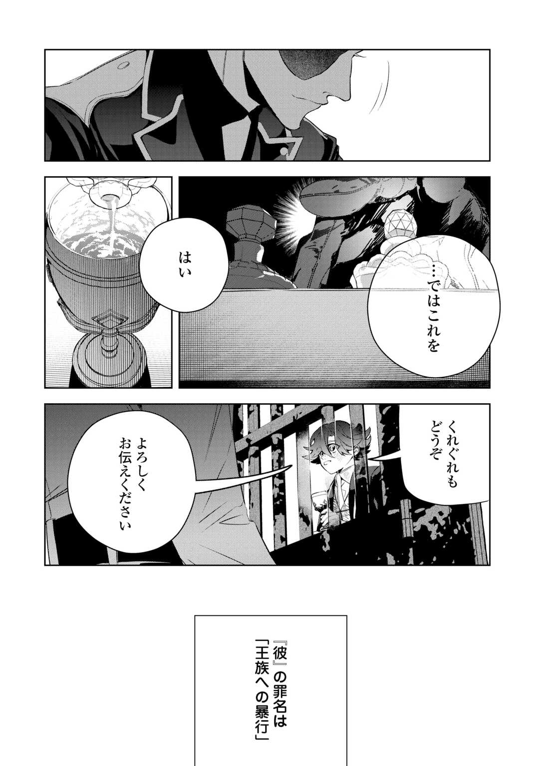 Seiryaku Yori Ai wo Eranda Kekkon Chapter 9 26ページ