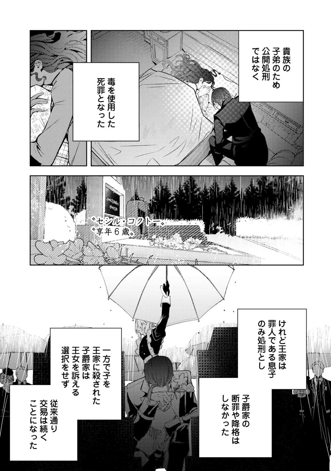 Seiryaku Yori Ai wo Eranda Kekkon Chapter 9 27ページ