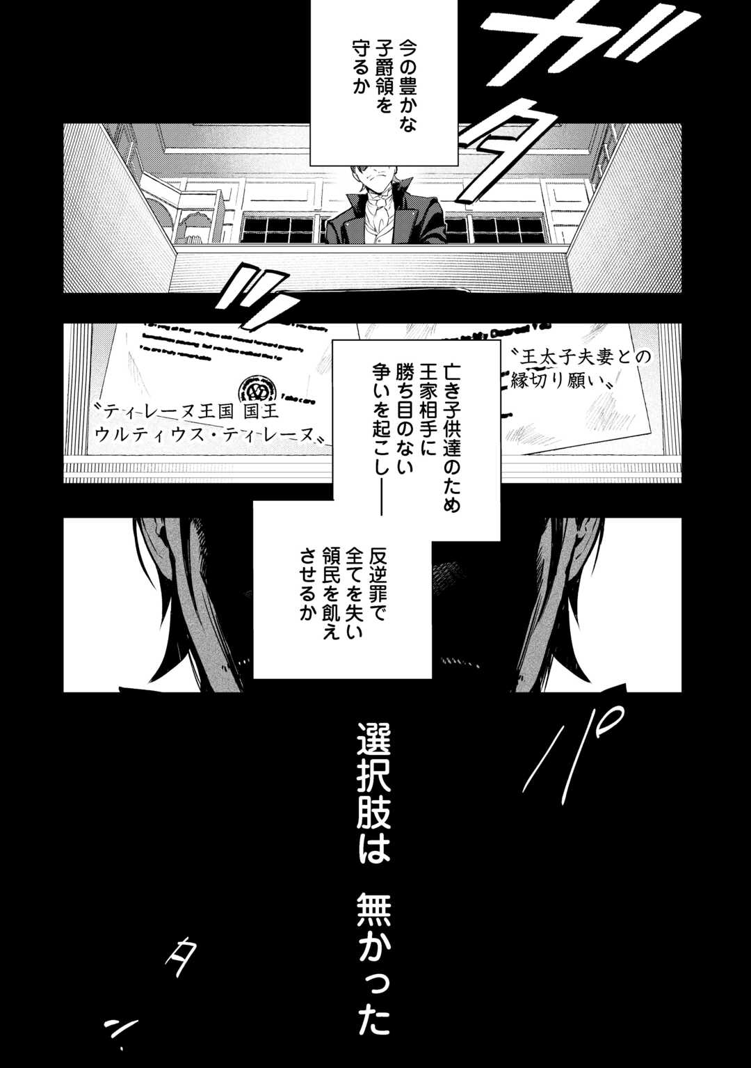 Seiryaku Yori Ai wo Eranda Kekkon Chapter 9 28ページ
