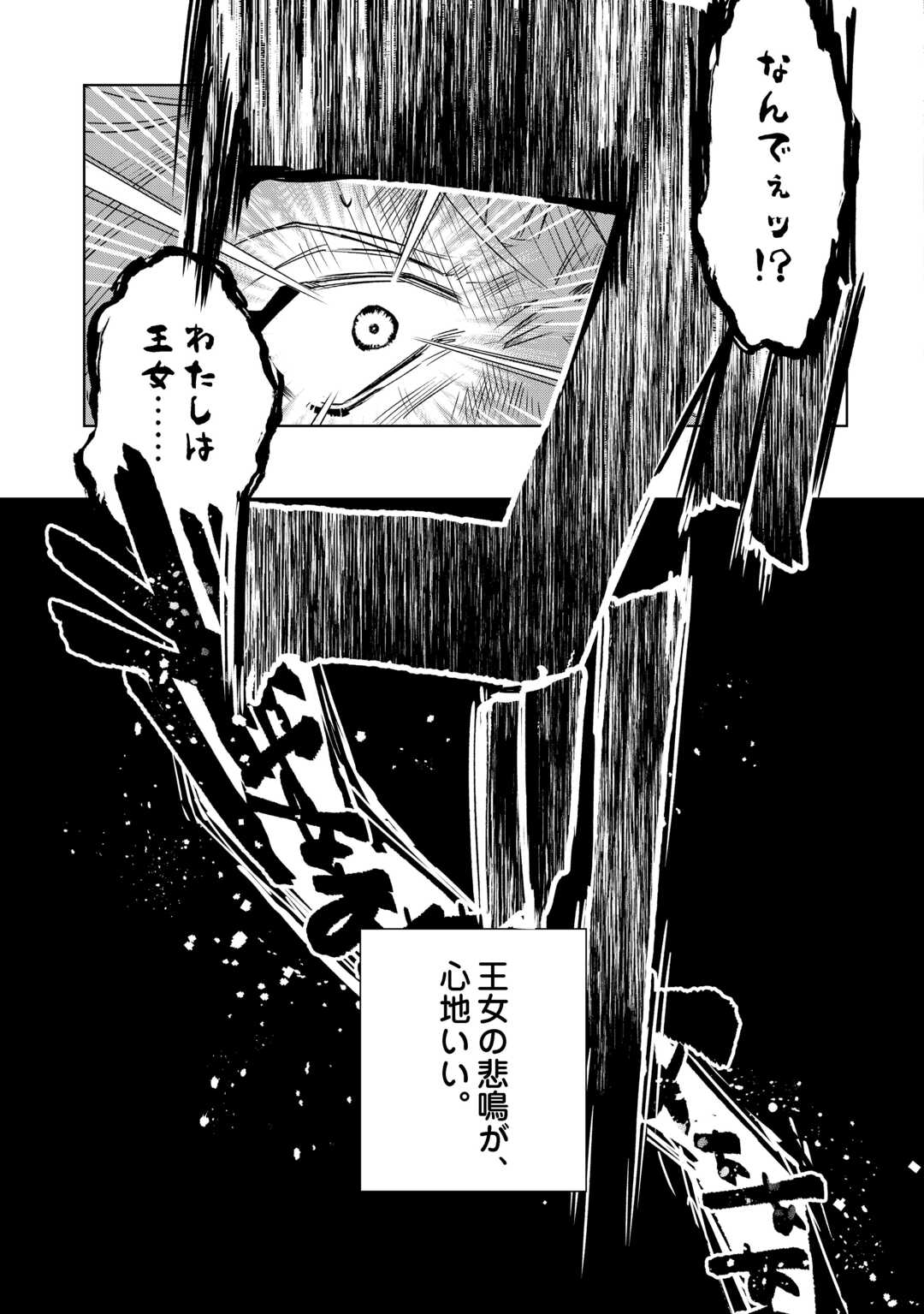 Seiryaku Yori Ai wo Eranda Kekkon Chapter 9 5ページ